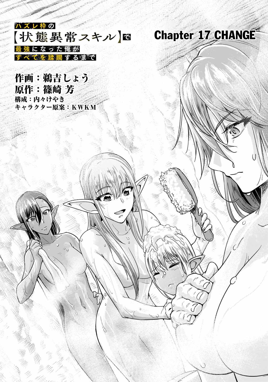 Hazure Waku no Joutai Ijou Skill de Saikyou ni Natta Ore ga Subete wo Juurin Suru made Chapter 47.1 5